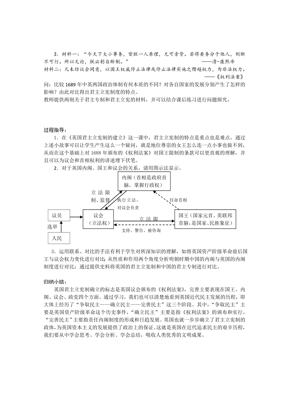 2016-2017学年高一历史人教版必修1教案：第7课 英国君主立宪制的建立 WORD版含答案.doc_第2页
