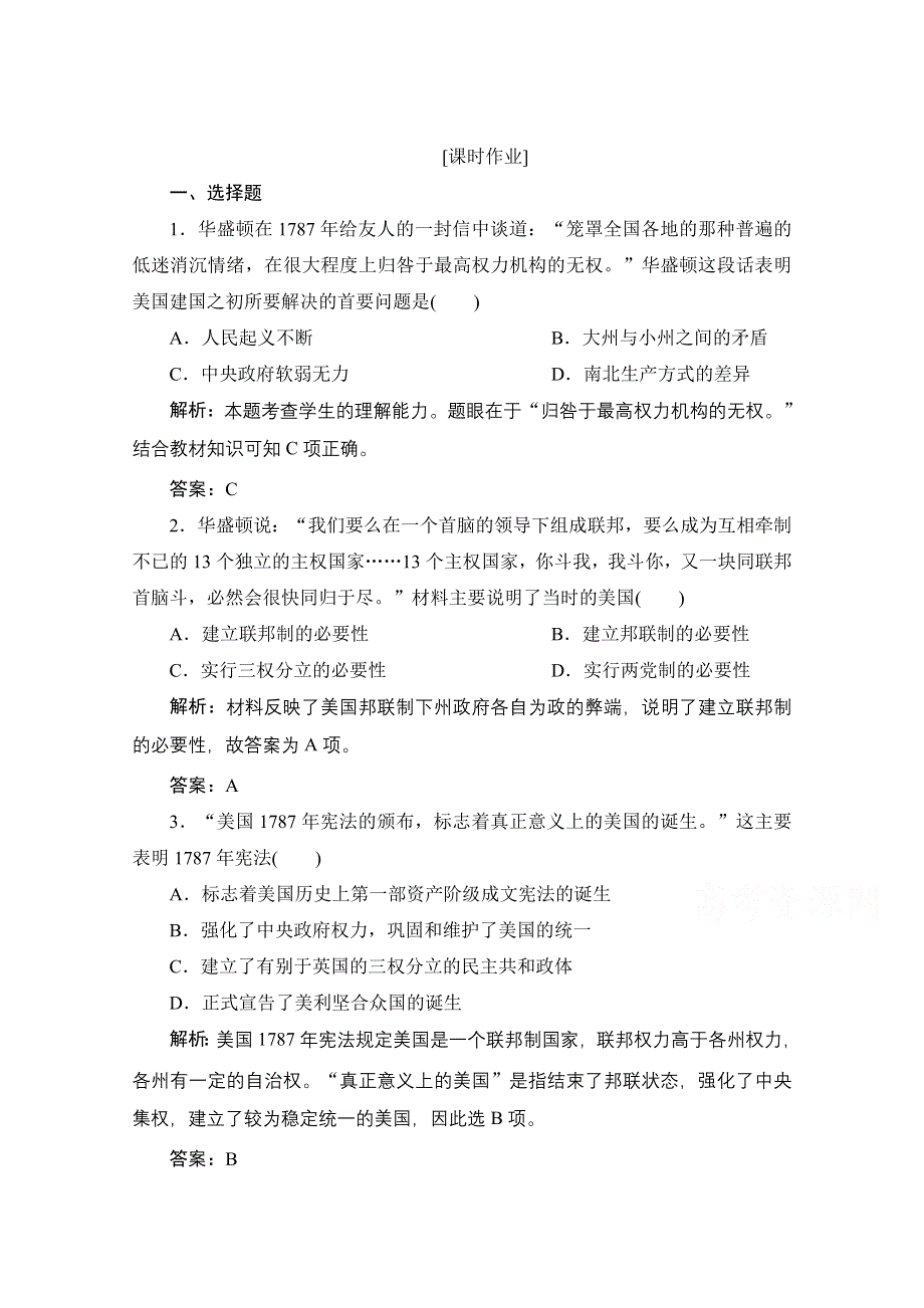 2020-2021学年人民版历史必修1课时作业：专题七 二　美国1787年宪法 WORD版含解析.doc_第1页