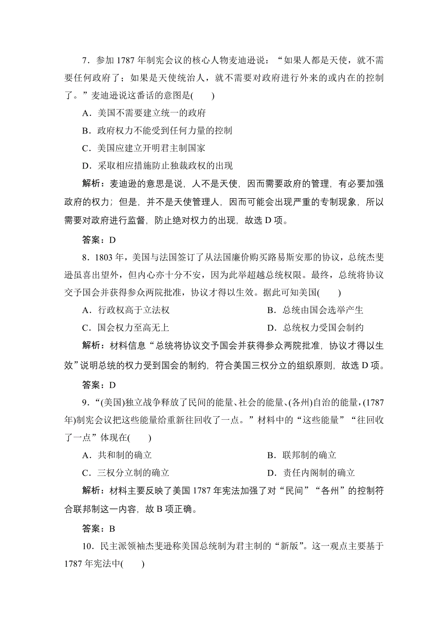 2020-2021学年人民版历史必修1课时作业：专题七 二　美国1787年宪法 WORD版含解析.doc_第3页