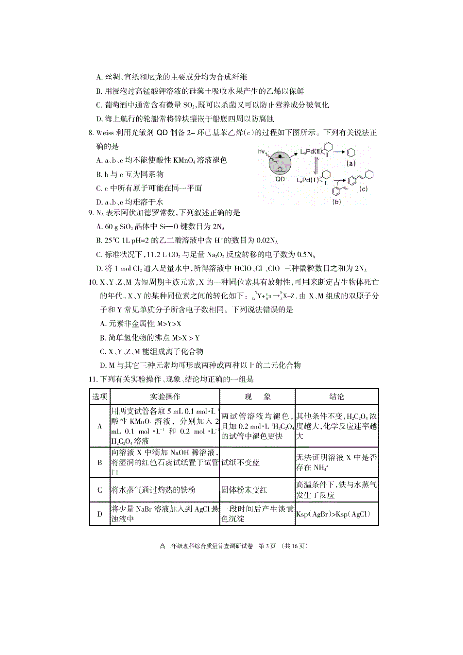 内蒙古呼和浩特市2021届高三理综下学期第二次质量普查调研（二模）试题（PDF）.pdf_第3页