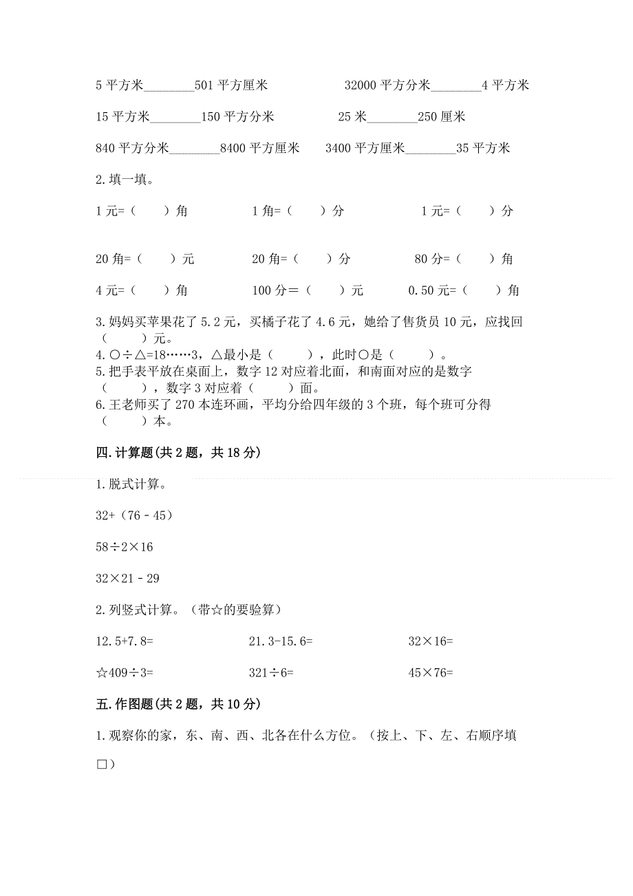 人教版三年级下册数学 期末测试卷含答案（培优）.docx_第2页