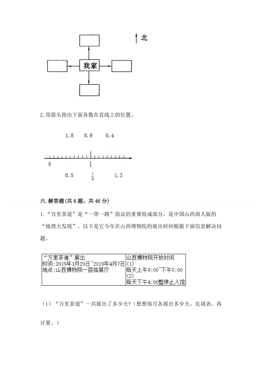 人教版三年级下册数学 期末测试卷含答案（培优）.docx_第3页