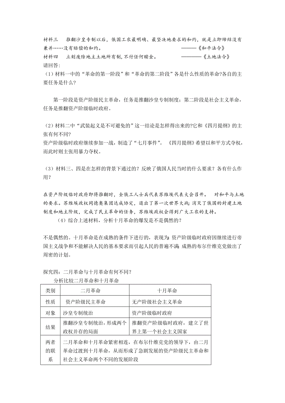 2016-2017学年高一历史人教版必修1教案：第19课 俄国十月革命的胜利 WORD版含答案.doc_第2页