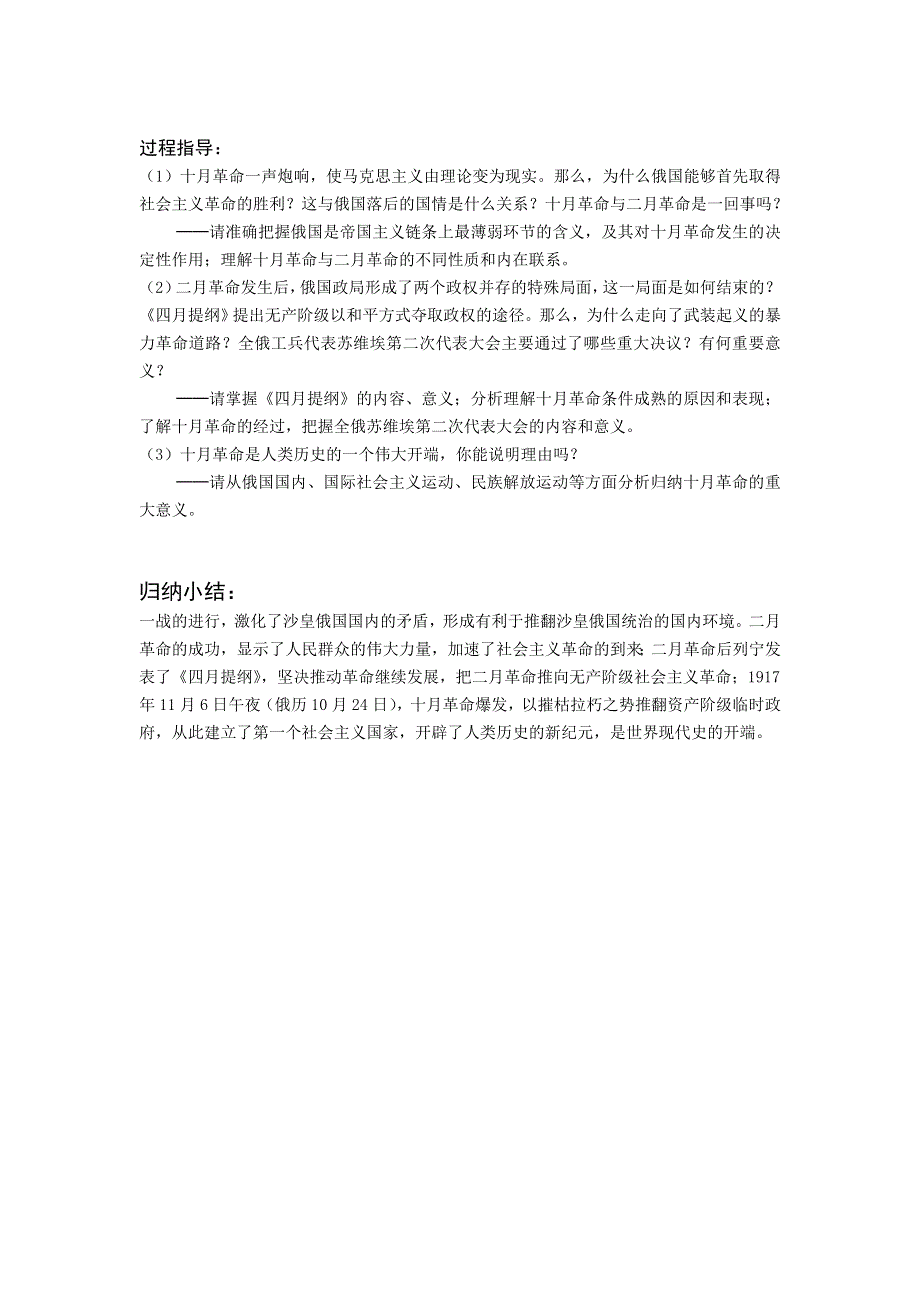 2016-2017学年高一历史人教版必修1教案：第19课 俄国十月革命的胜利 WORD版含答案.doc_第3页