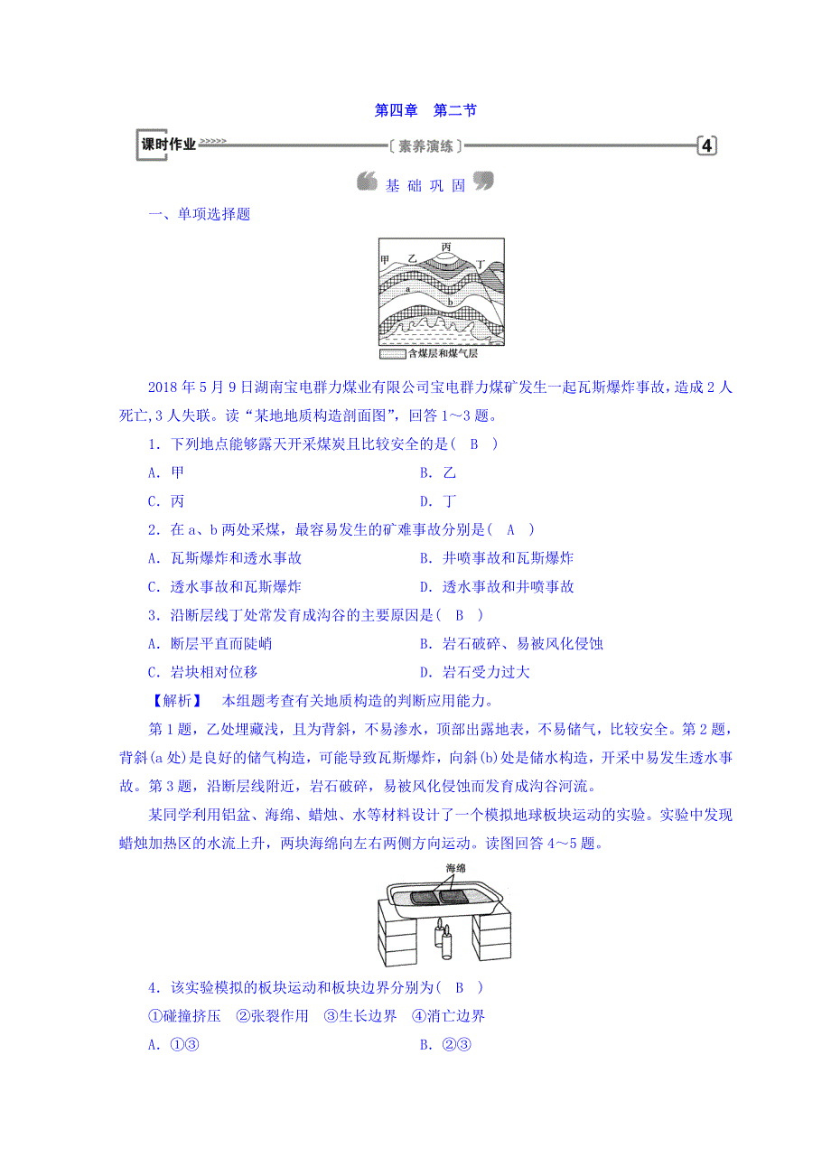 2018年秋人教版地理必修一习题：第四章 地表形态的塑造 第2节 课时作业 WORD版含答案.doc_第1页