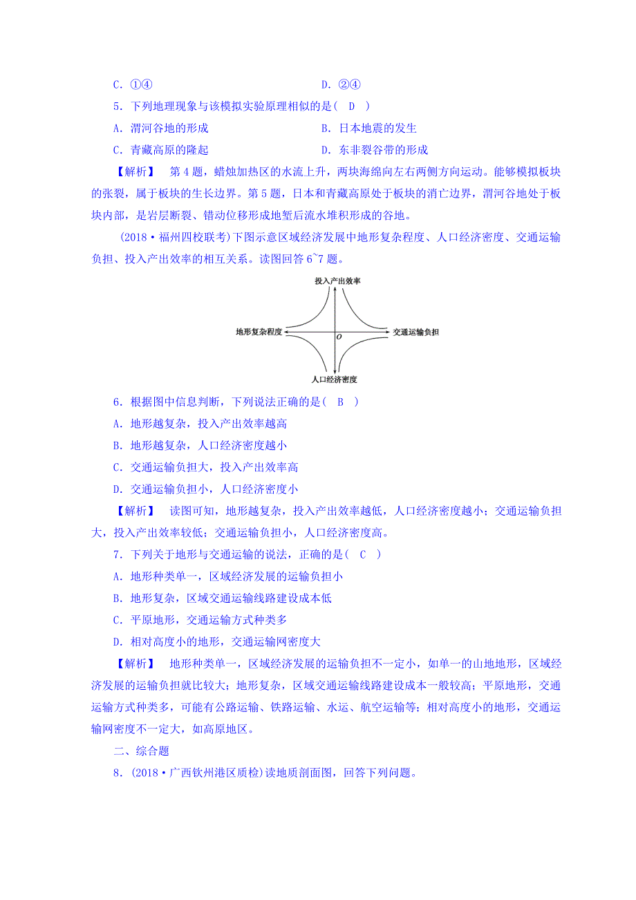 2018年秋人教版地理必修一习题：第四章 地表形态的塑造 第2节 课时作业 WORD版含答案.doc_第2页