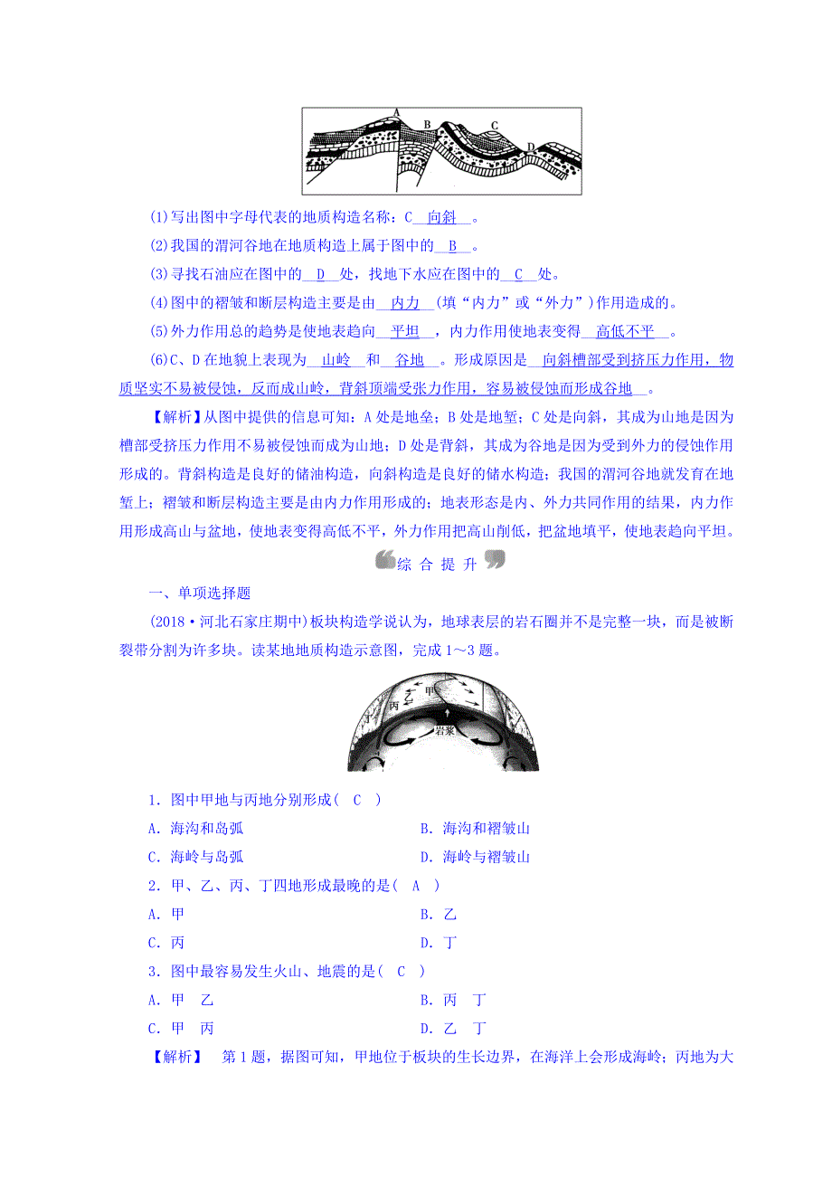 2018年秋人教版地理必修一习题：第四章 地表形态的塑造 第2节 课时作业 WORD版含答案.doc_第3页