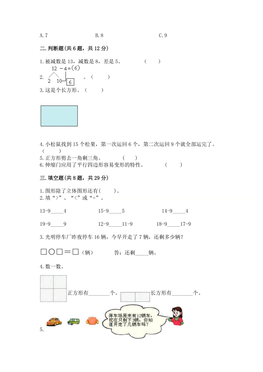 小学一年级下册数学期中测试卷含完整答案【精品】.docx_第2页