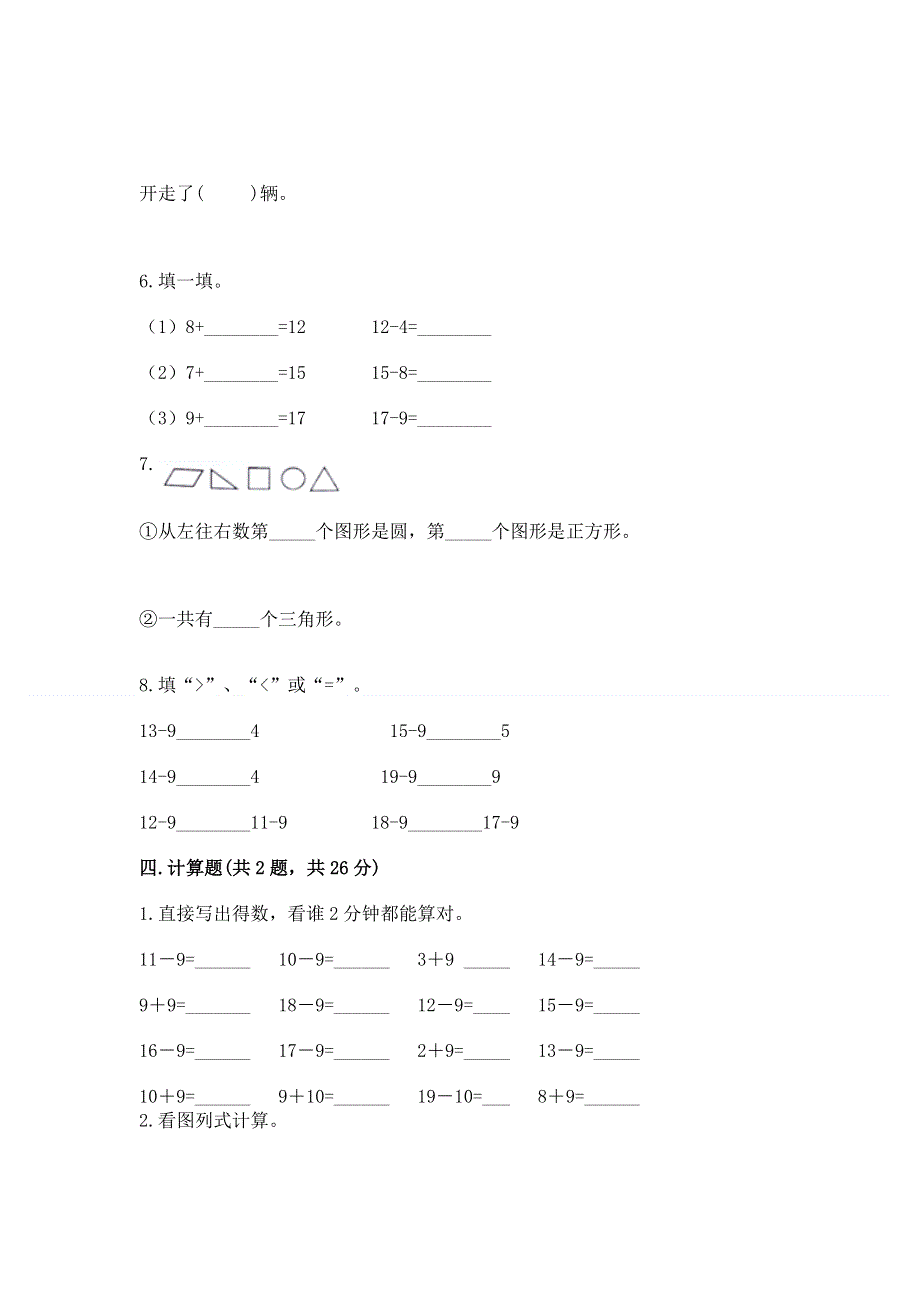 小学一年级下册数学期中测试卷含完整答案【精品】.docx_第3页