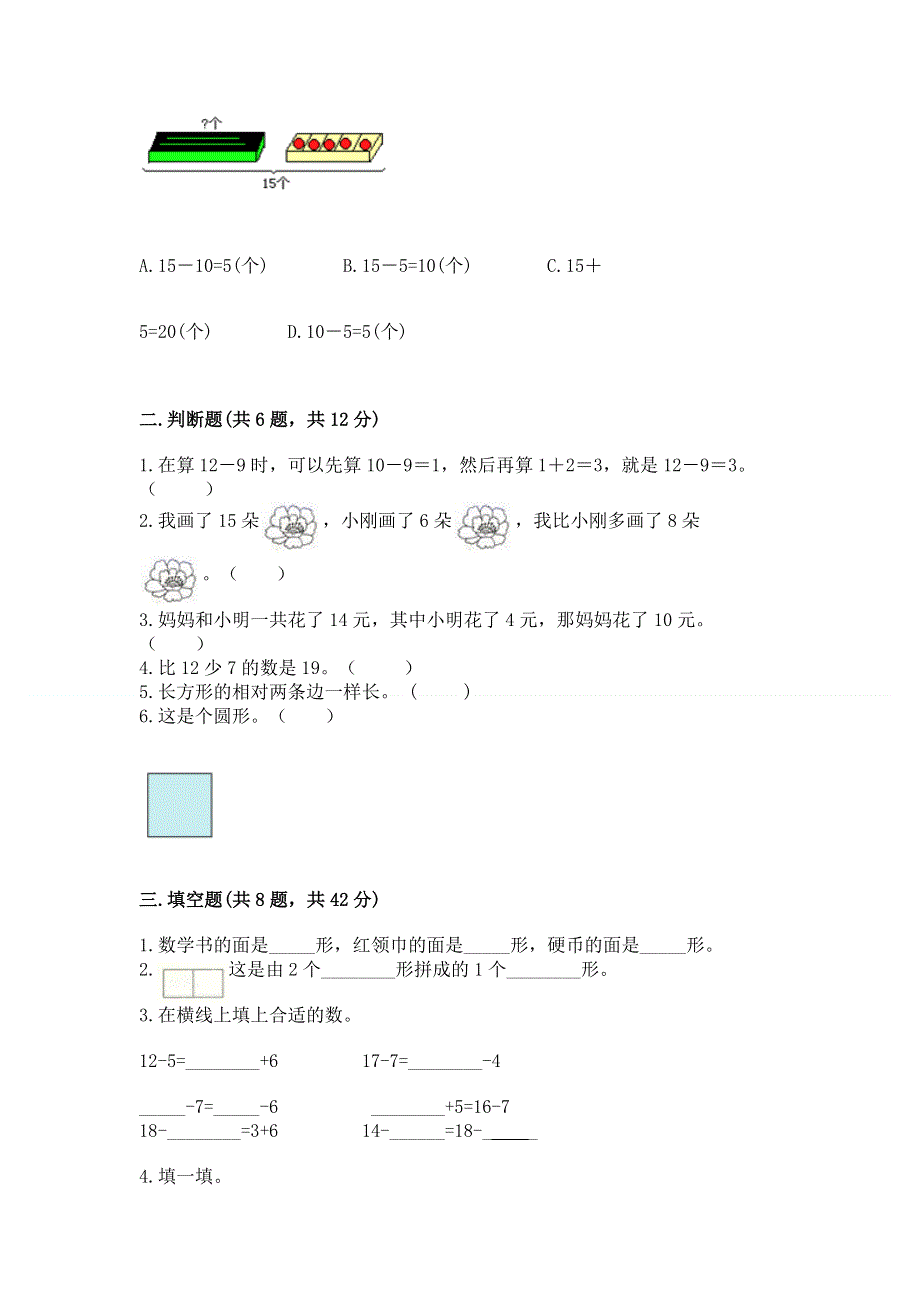 小学一年级下册数学期中测试卷各版本.docx_第2页