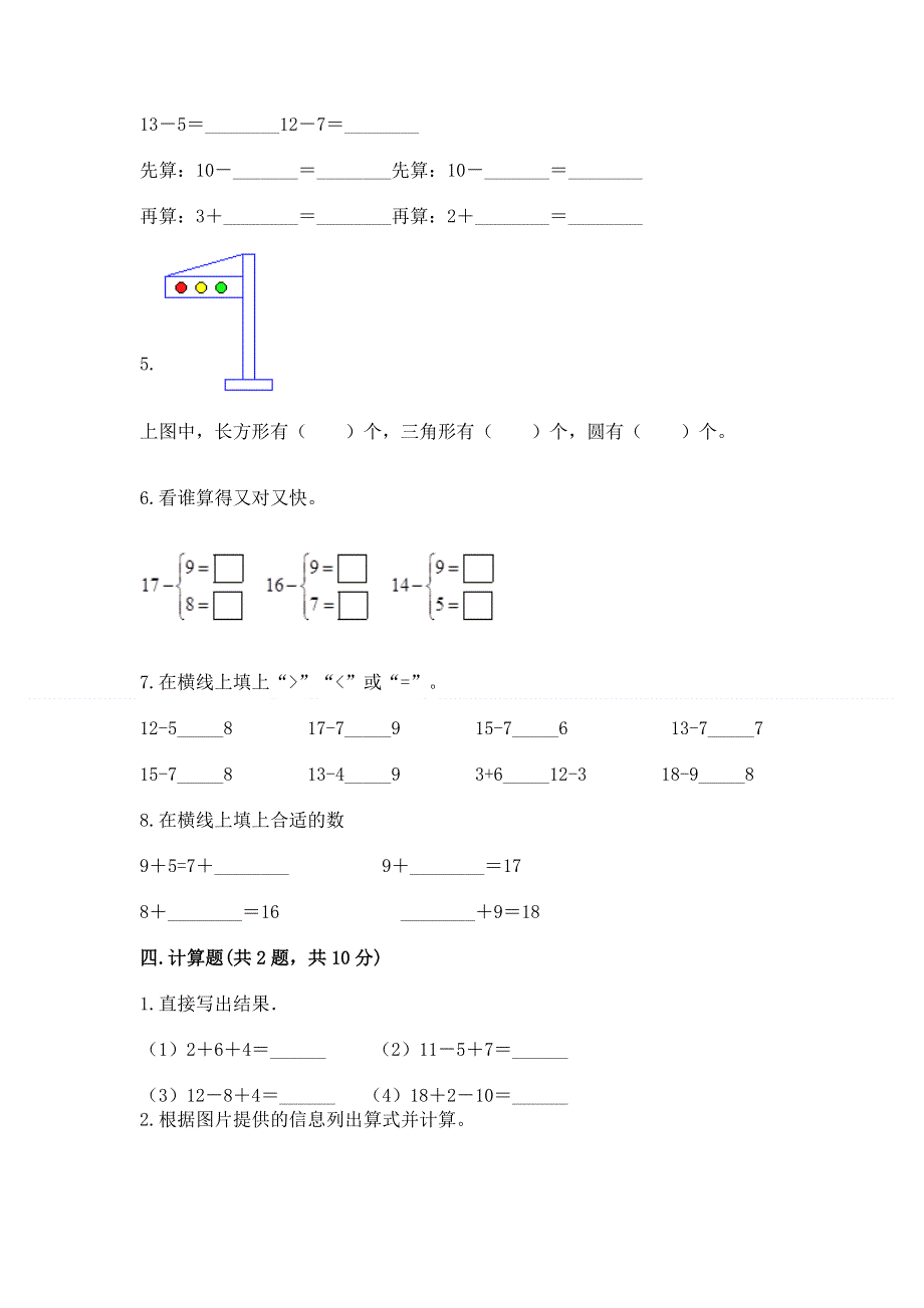 小学一年级下册数学期中测试卷各版本.docx_第3页