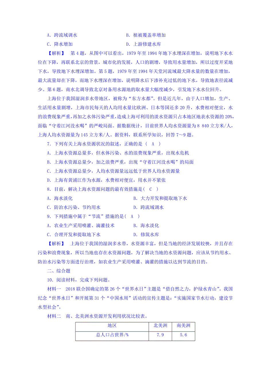 2018年秋人教版地理必修一习题：第三章 地球上的水 第3节 巩固园地 WORD版含答案.doc_第2页