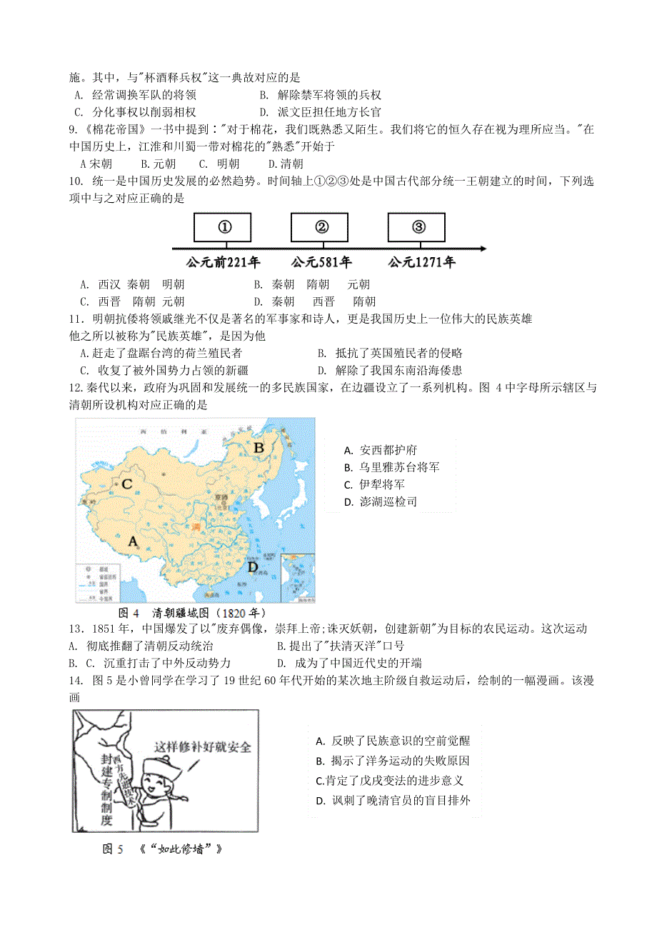 四川省成都市2021年中考历史真题模拟试题.doc_第2页