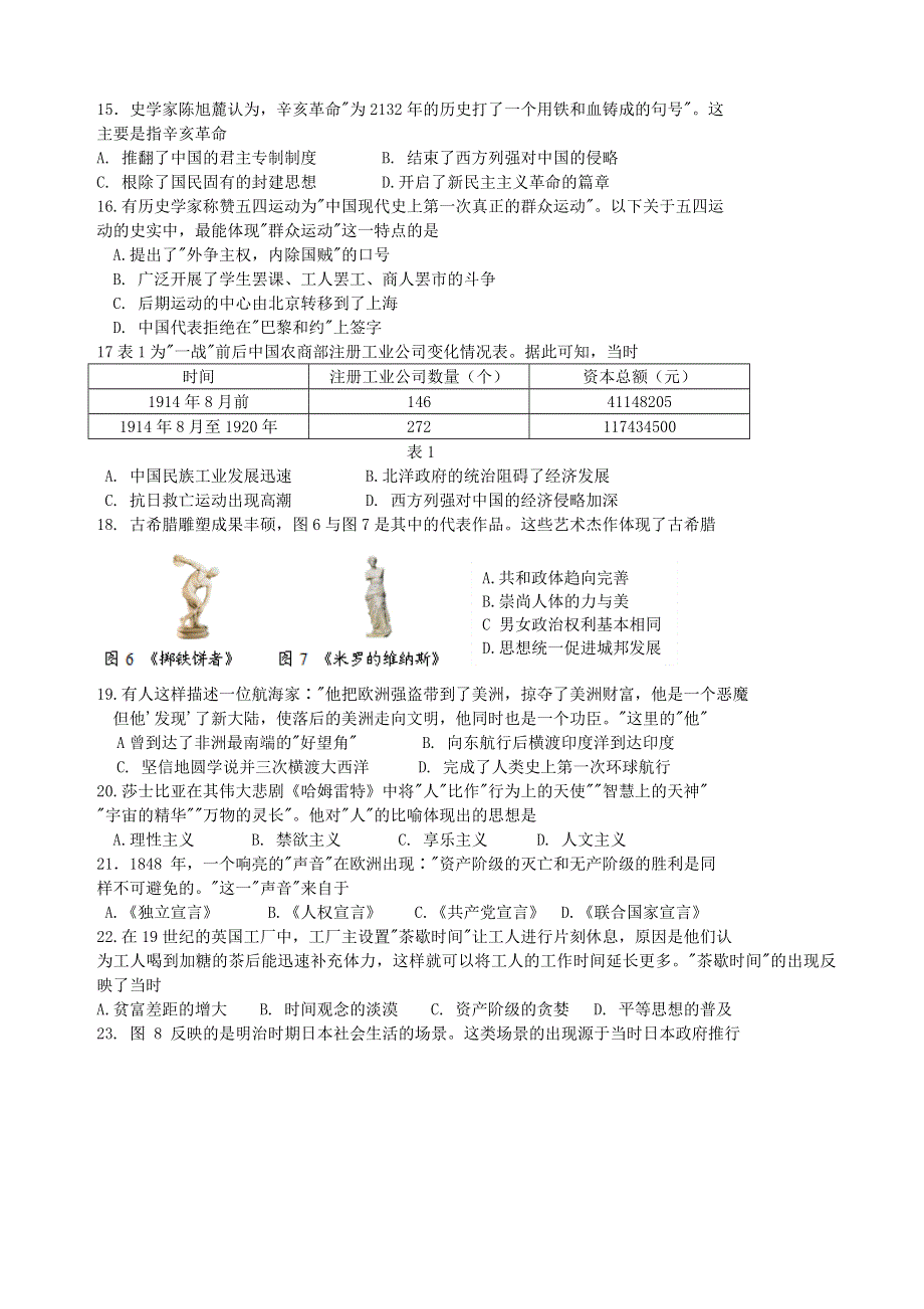 四川省成都市2021年中考历史真题模拟试题.doc_第3页