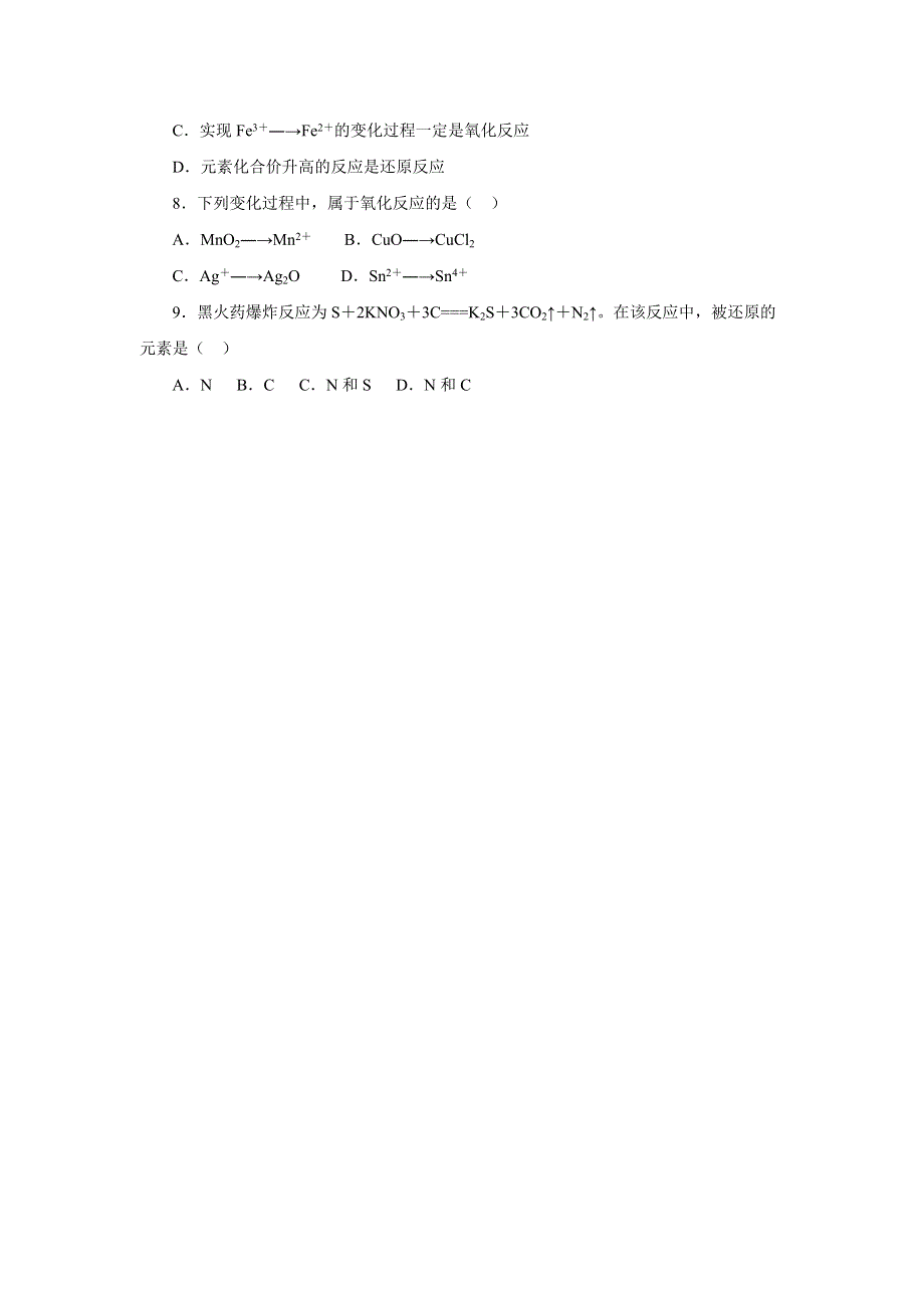 2018年秋人教版化学必修一同步配套：2-3-1氧化还原反应随堂检测 WORD版含答案.doc_第2页