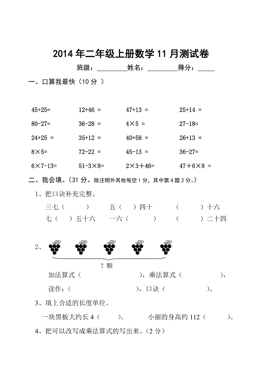 二年级上册数学11月测试卷.doc_第1页