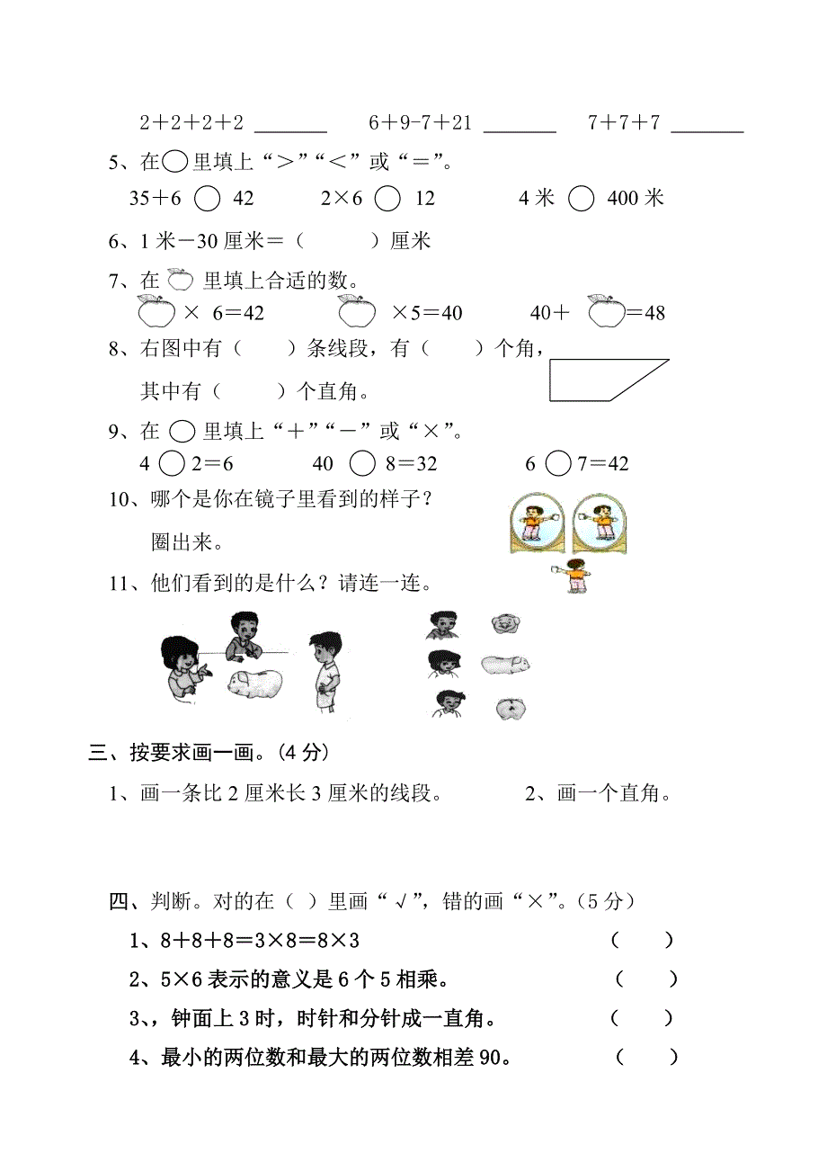 二年级上册数学11月测试卷.doc_第2页