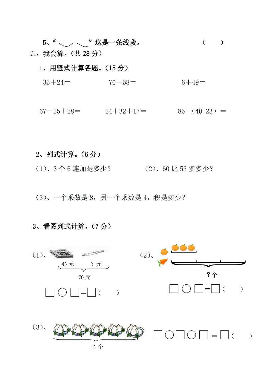 二年级上册数学11月测试卷.doc_第3页