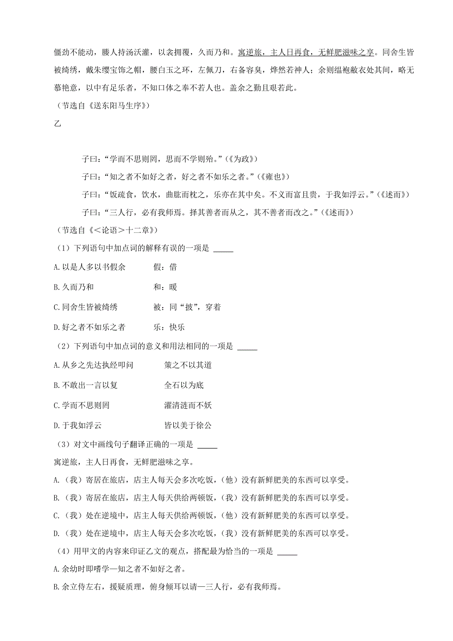 四川省成都市2021年中考语文试题.doc_第2页