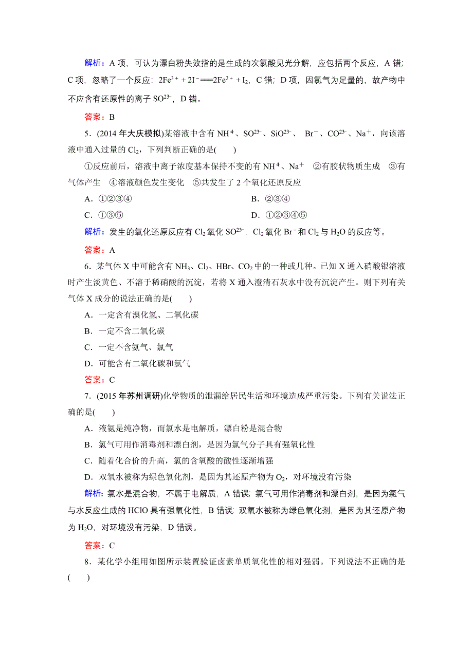 《优化探究》2016届高考化学总复习课时作业：4-2富集在海水中的元素——氯.doc_第2页