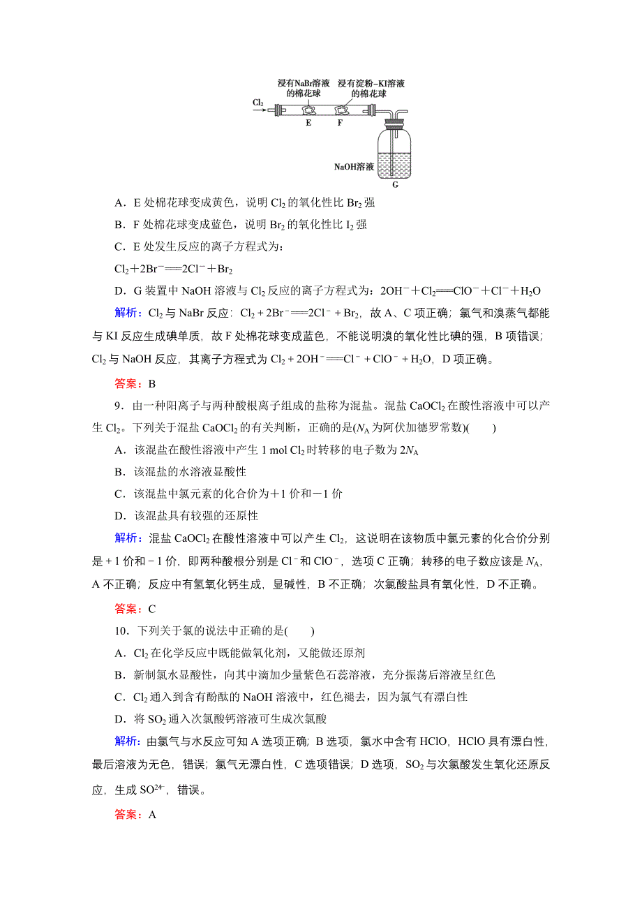 《优化探究》2016届高考化学总复习课时作业：4-2富集在海水中的元素——氯.doc_第3页