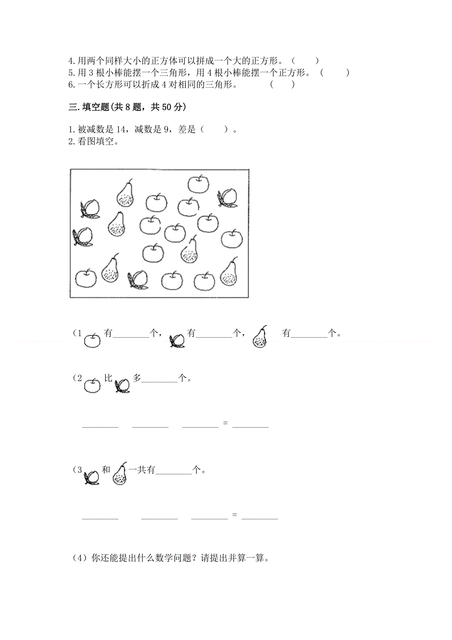 小学一年级下册数学期中测试卷含完整答案（各地真题）.docx_第2页