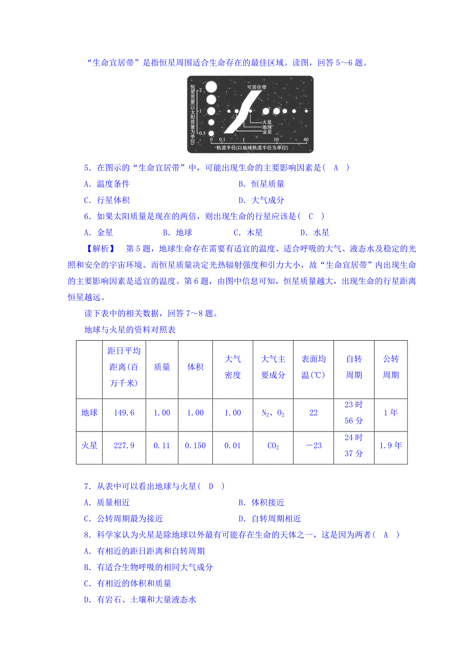 2018年秋人教版地理必修一习题：第一章 行星地球 第1节 巩固园地 WORD版含答案.doc_第2页