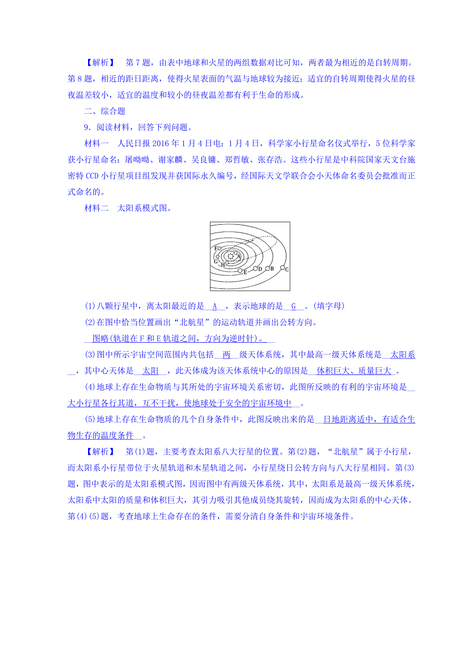 2018年秋人教版地理必修一习题：第一章 行星地球 第1节 巩固园地 WORD版含答案.doc_第3页