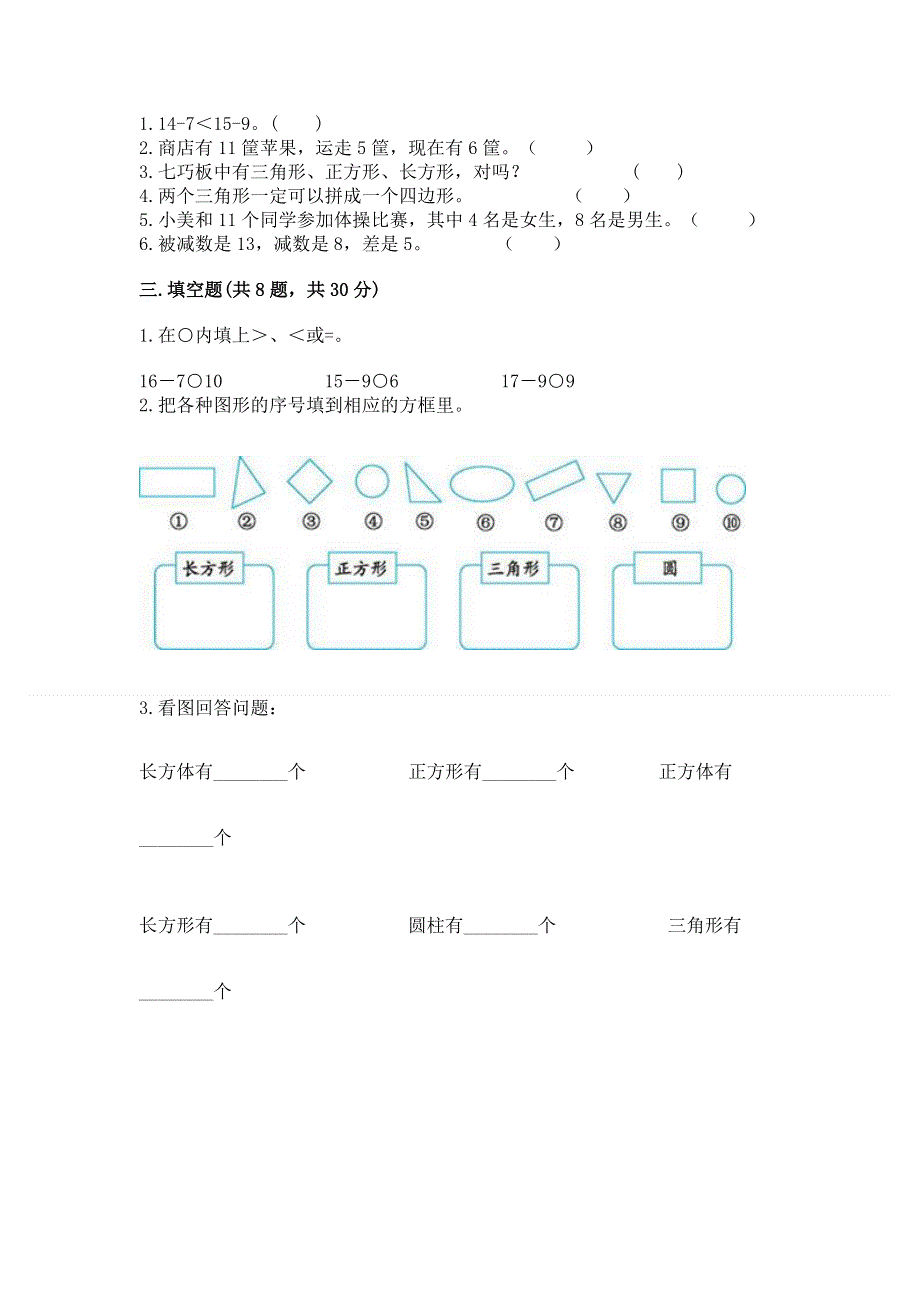 小学一年级下册数学期中测试卷及精品答案.docx_第2页