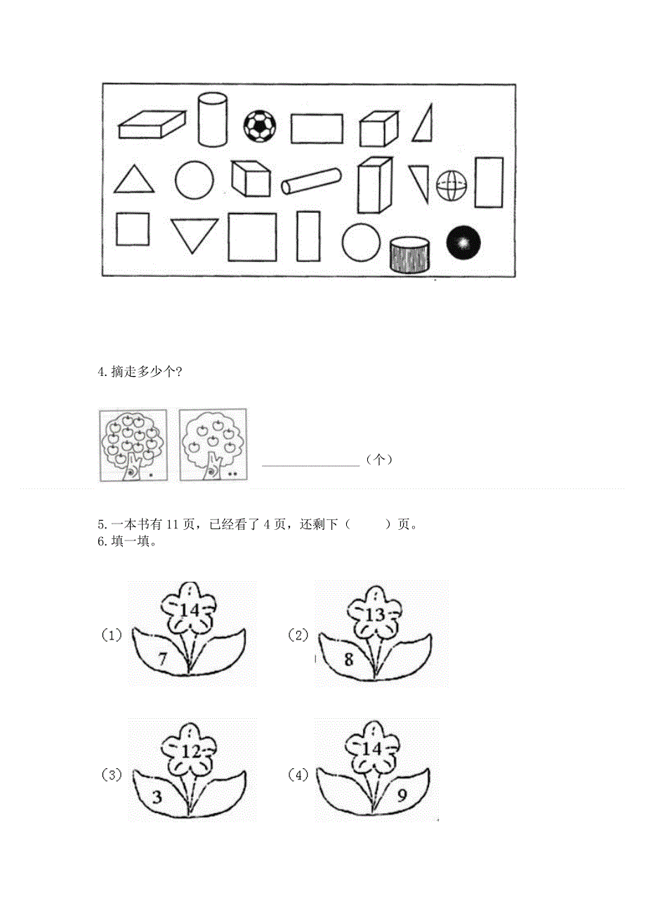 小学一年级下册数学期中测试卷及精品答案.docx_第3页