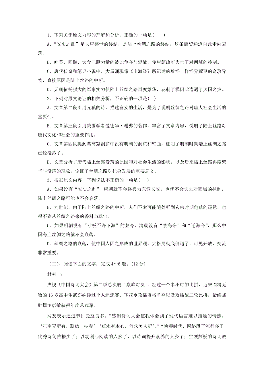 山东省临沂商城外国语学校2018-2019学年高一语文3月月考试题.doc_第2页