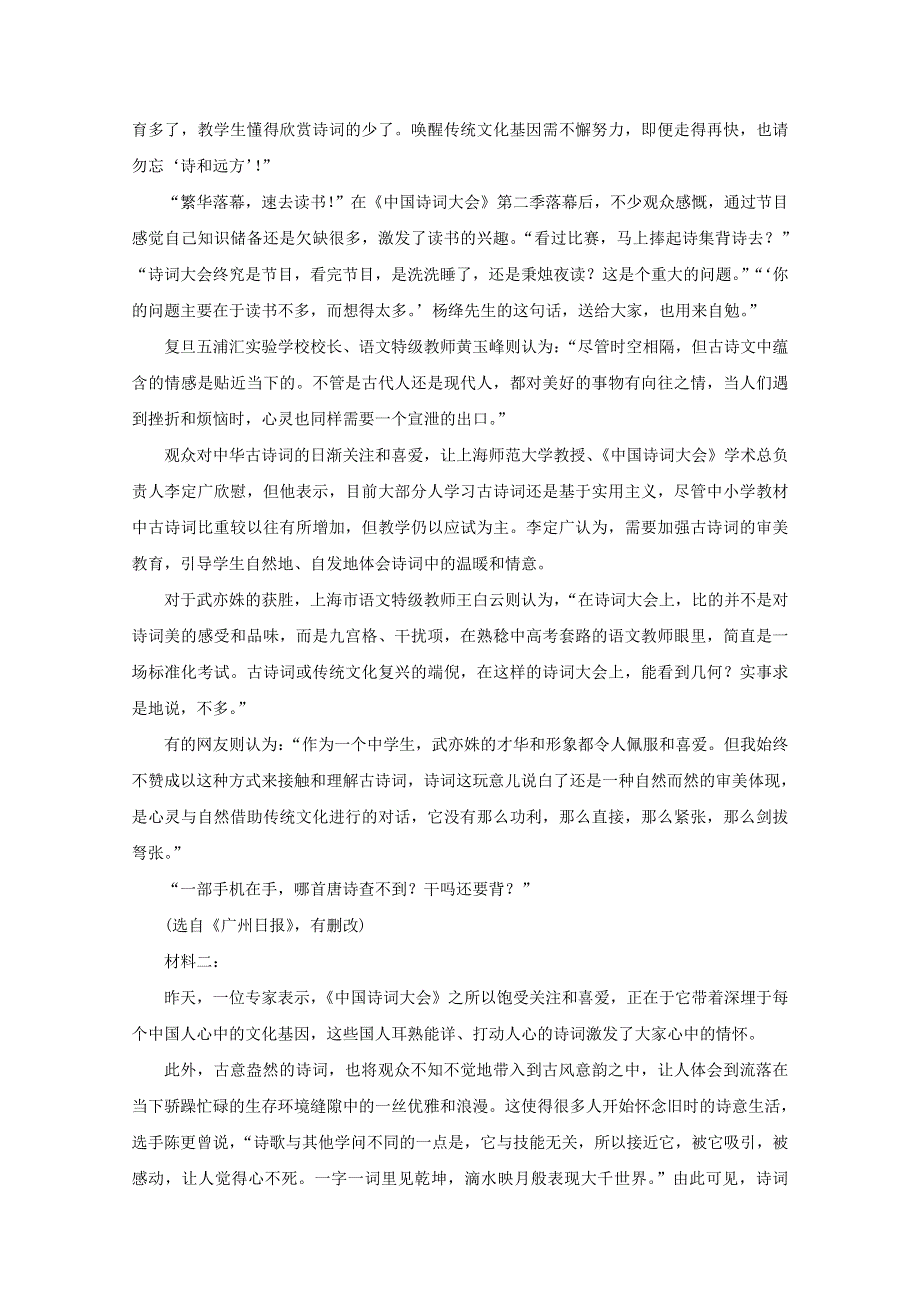 山东省临沂商城外国语学校2018-2019学年高一语文3月月考试题.doc_第3页