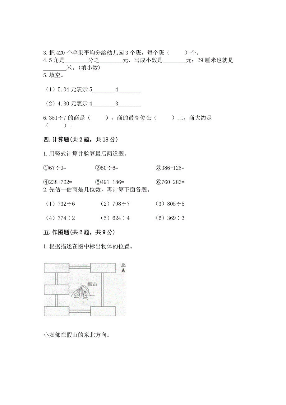 人教版三年级下册数学 期末测试卷含答案（b卷）.docx_第2页