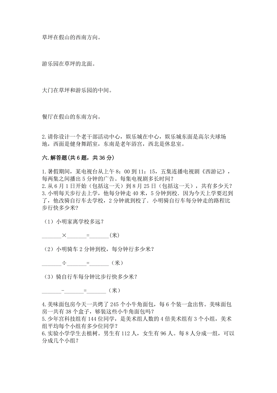 人教版三年级下册数学 期末测试卷含答案（b卷）.docx_第3页