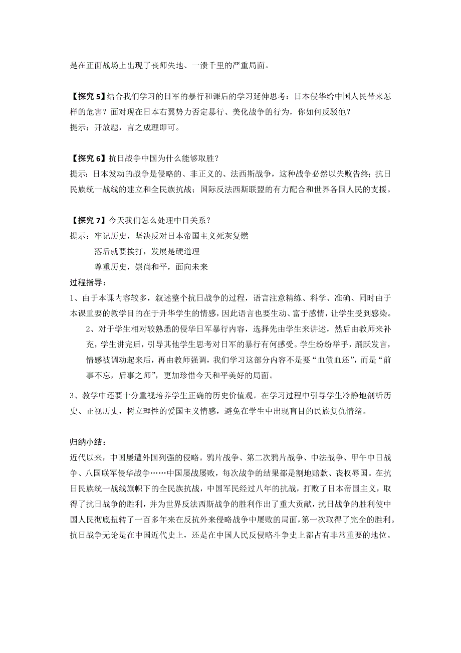 2016-2017学年高一历史人教版必修1教案：第16课 抗日战争 WORD版含答案.doc_第2页