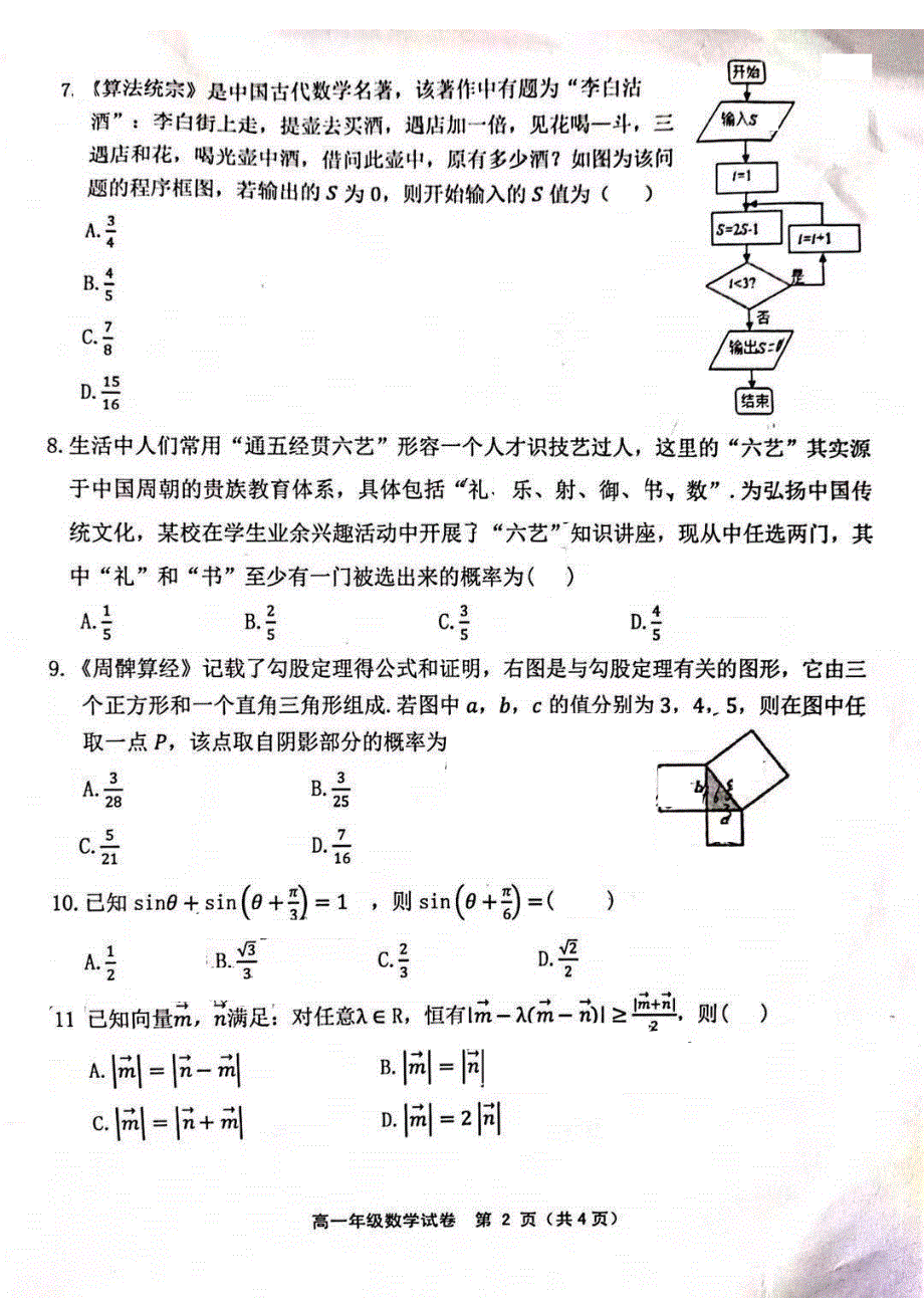 内蒙古呼和浩特市第十六中学2020-2021学年高一下学期期末考试数学试题 扫描版含答案.pdf_第2页