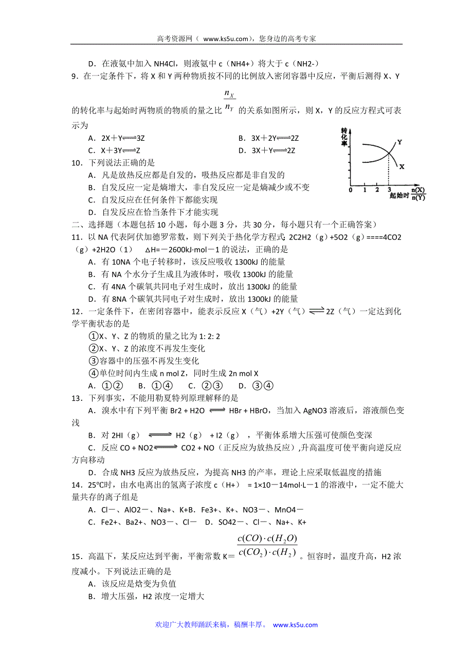 2012—2013学年高二上学期期中考试题化学.doc_第2页