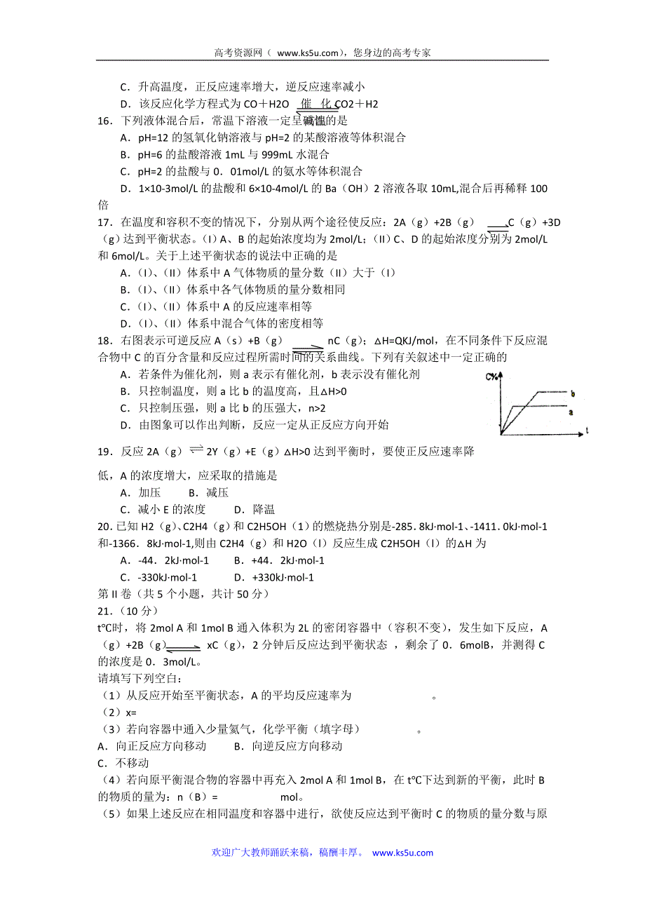 2012—2013学年高二上学期期中考试题化学.doc_第3页