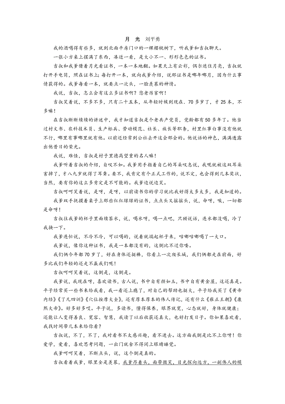 冠县武训高级中学2022-2023学年高一上学期12月月考语文试卷 含解析.doc_第3页