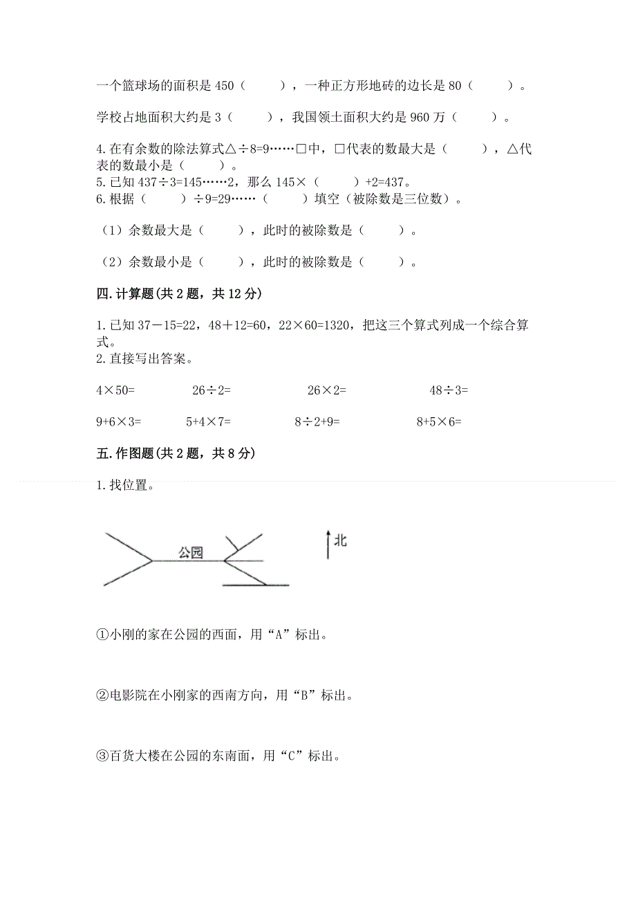 人教版三年级下册数学 期末测试卷含答案【考试直接用】.docx_第2页