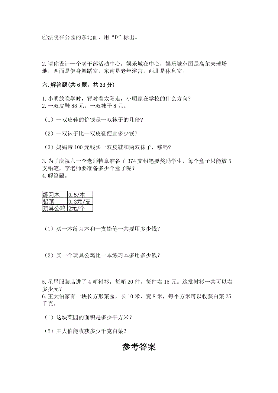 人教版三年级下册数学 期末测试卷含答案【考试直接用】.docx_第3页