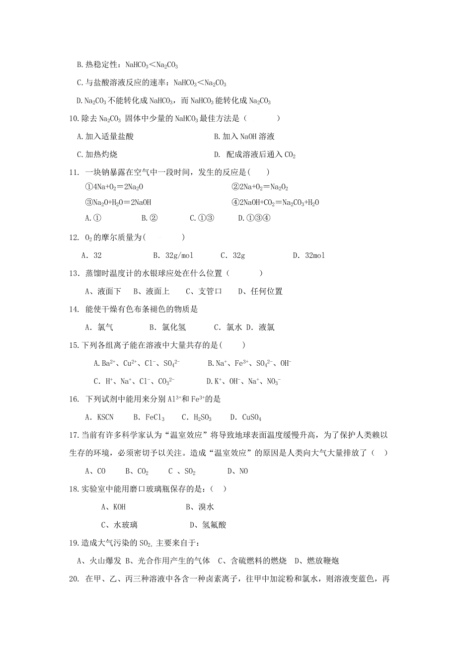 山东省临沂实验中学2008届高一上学期期末模拟测试（化学-2套）.doc_第2页