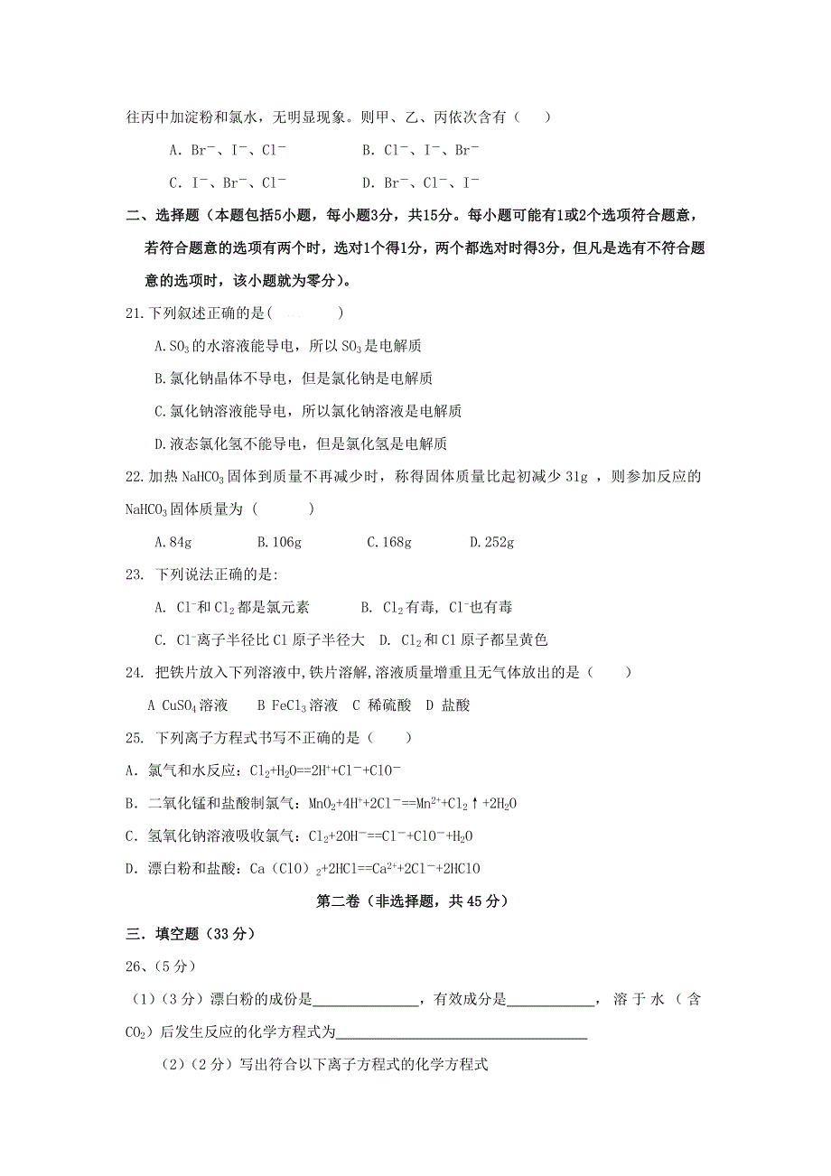 山东省临沂实验中学2008届高一上学期期末模拟测试（化学-2套）.doc_第3页