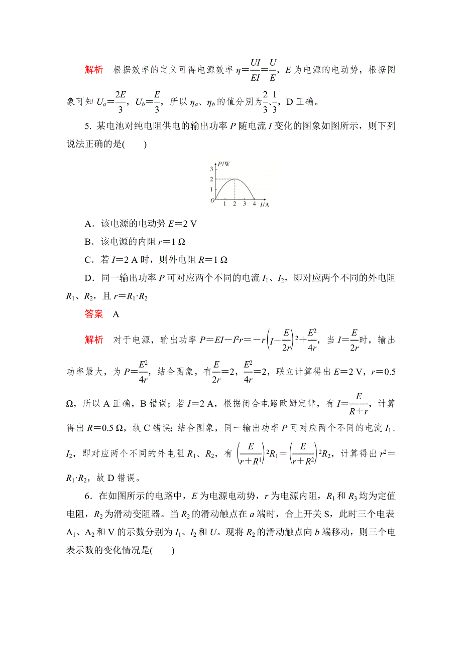 2020届高考大二轮刷题首选卷物理精练：专题九 恒定电流 WORD版含解析.doc_第3页