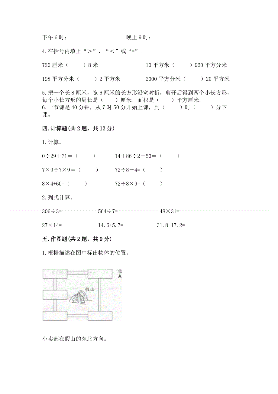 人教版三年级下册数学 期末测试卷含答案【达标题】.docx_第2页