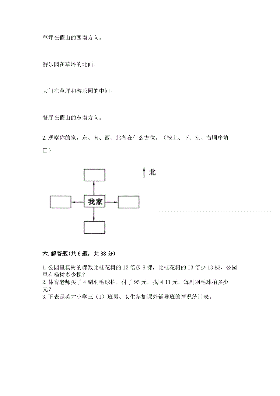 人教版三年级下册数学 期末测试卷含答案【达标题】.docx_第3页