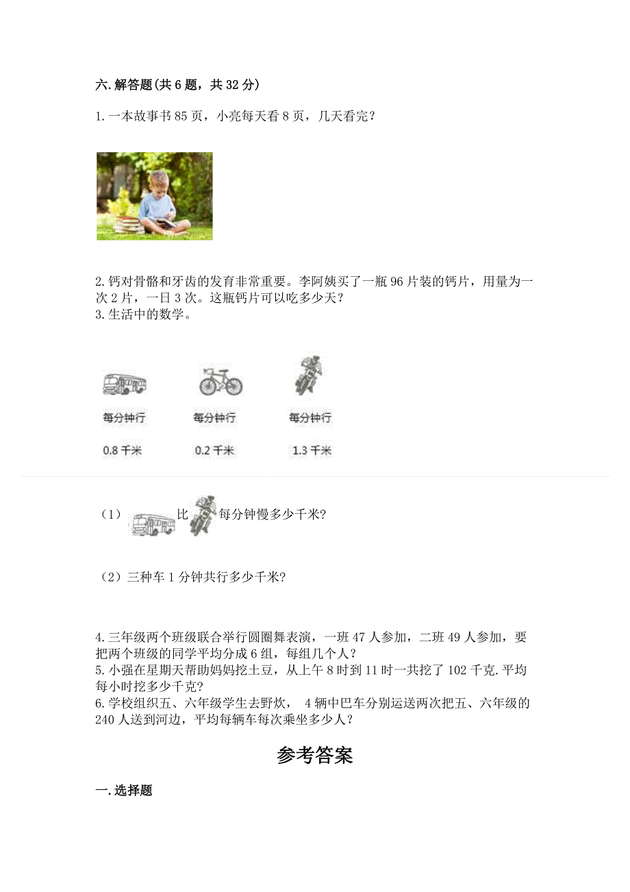 人教版三年级下册数学 期末测试卷含答案【综合卷】.docx_第3页