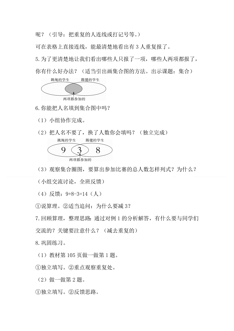 人教版三年级数学上册第9单元第1课时集合教案.doc_第2页