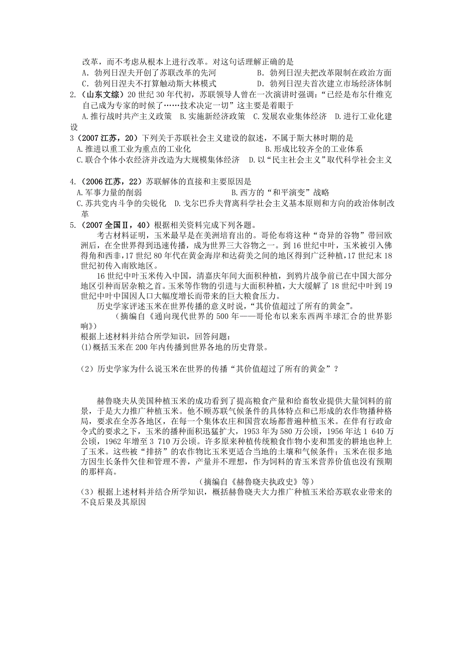 《开学大礼包》浙江省桐庐县富春高级中学高一历史精品学案《从赫鲁晓夫改革到戈尔巴乔夫改革》（人民版必修2）.doc_第2页