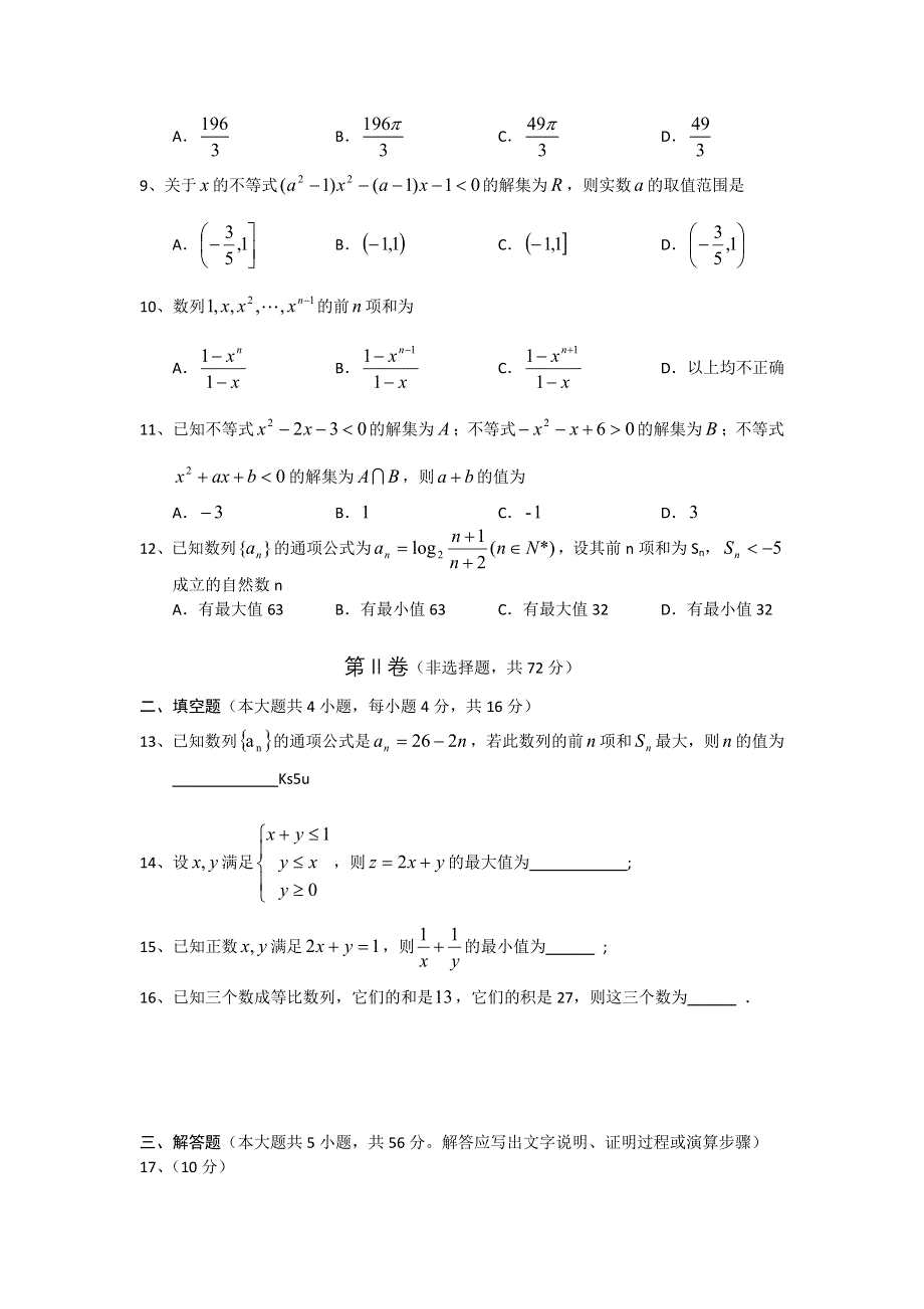 2012—2013学年高二上学期期中考试题数学.doc_第2页